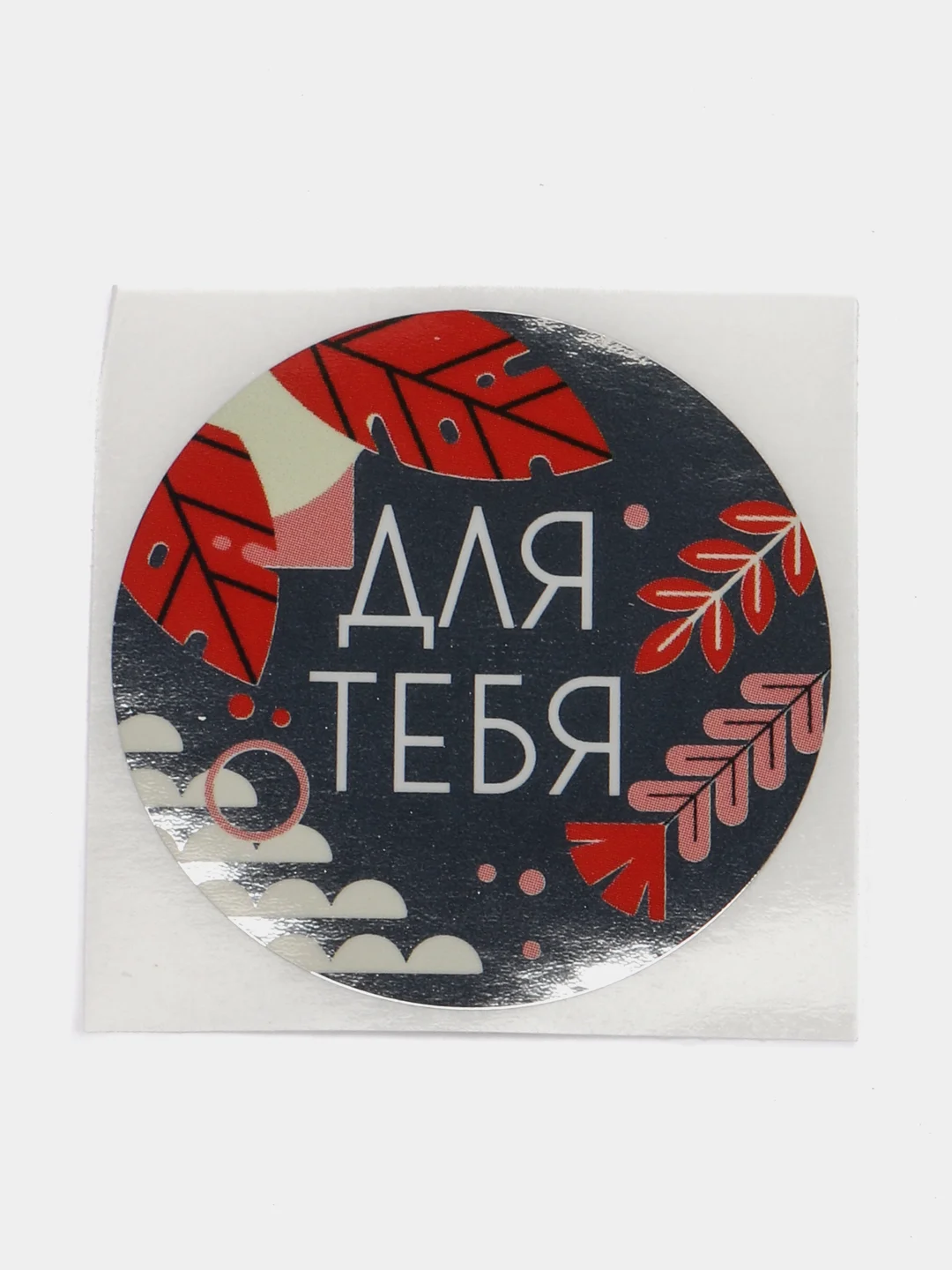 Серебряный наклейки для бизнеса,цветов и подарков "Handmade", 4 х 4 см. Набор 50 шт