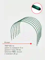 Дуги для парника, набор, комплект, 3 метра 6 штук, для дачи, грядки, теплицы, парниковые