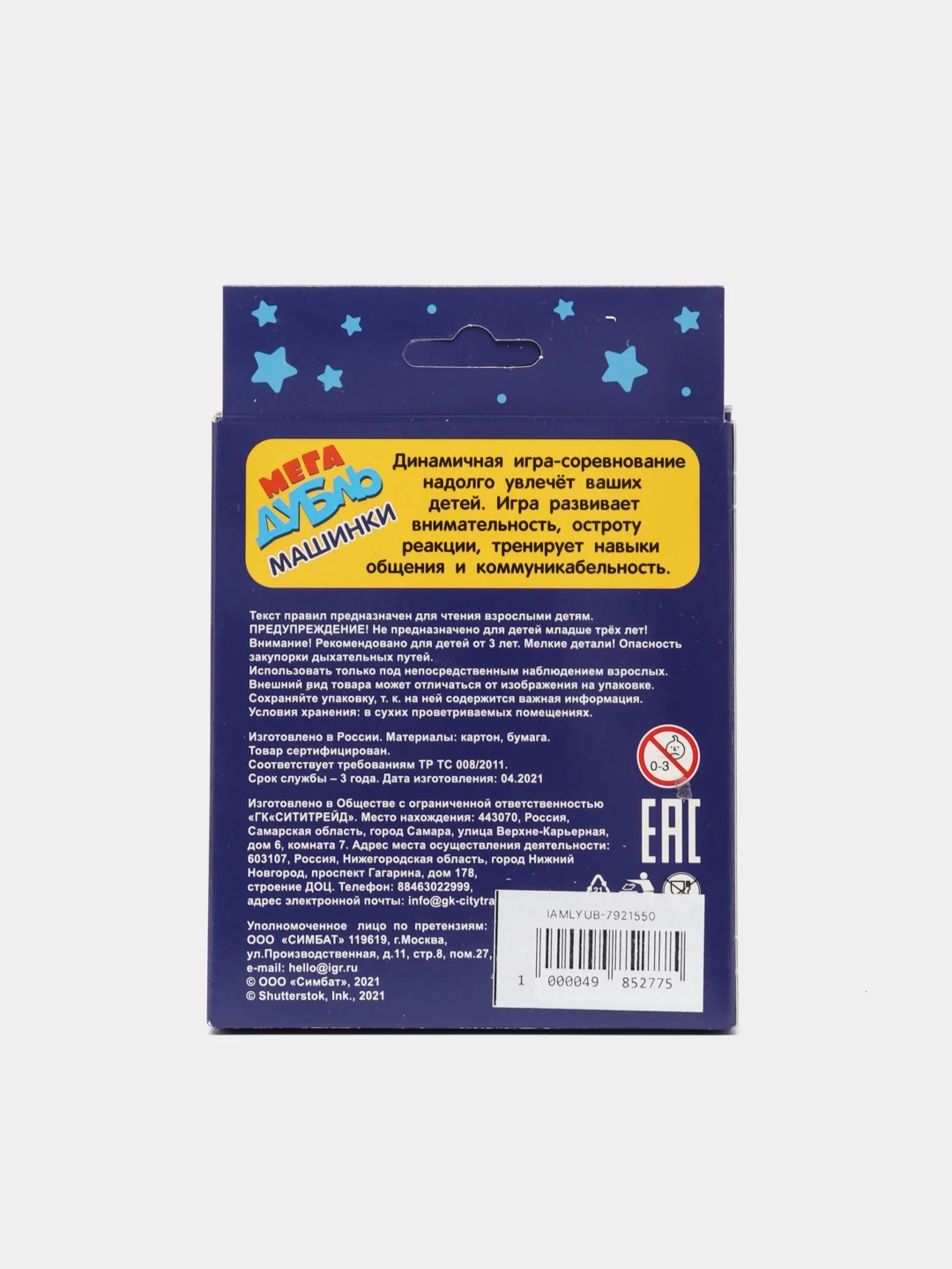Настольная карточная игра 5 в 1 "Мега Дубль. Найди пару. Машинки"