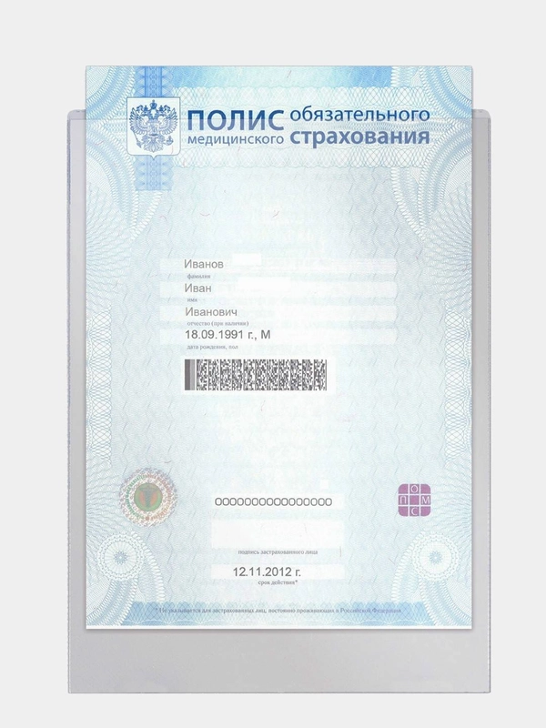 Плотная обложка для медицинского полиса