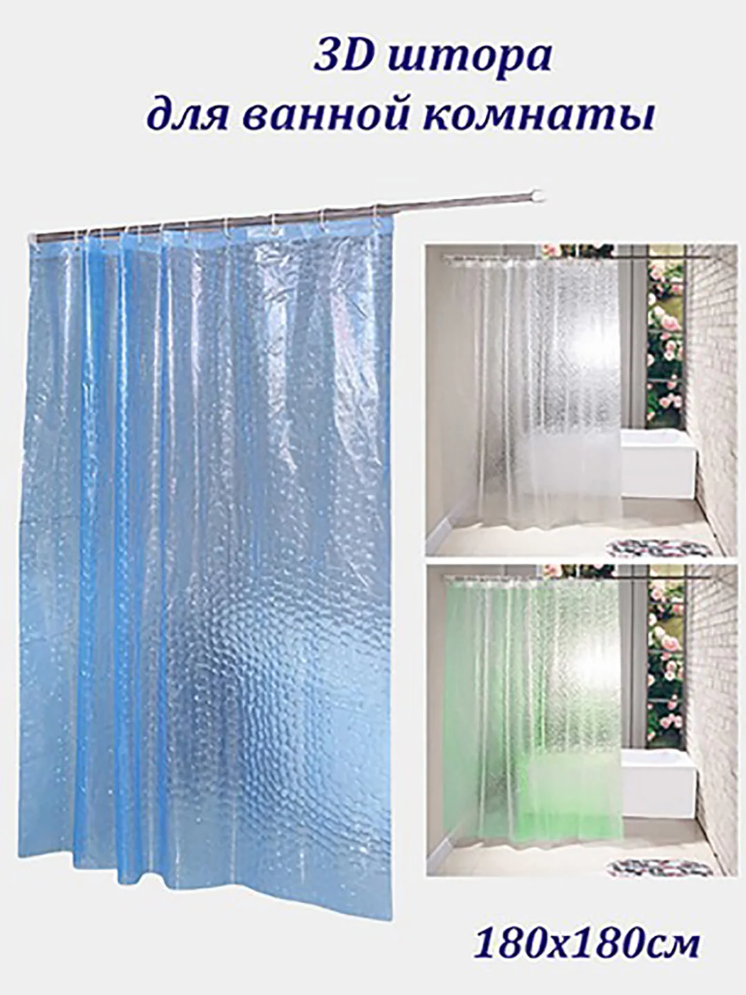 Голубой штора для ванной 180х180см, 3D Штора