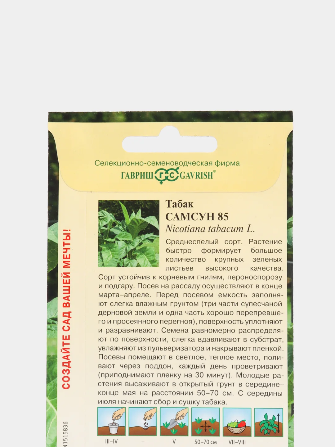 Табак Самсун 85 (семена)