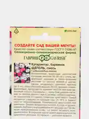 Барвинок Щеголь (семена,цветы)