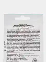 Маска для лица Акулий жир и Календула ОТ УГРЕЙ И ПРЫЩЕЙ Противовоспалительная 10мл саше