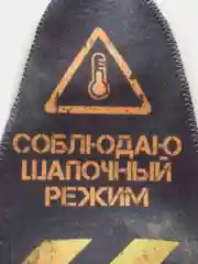 Вишнёвый шапка банная с надписью