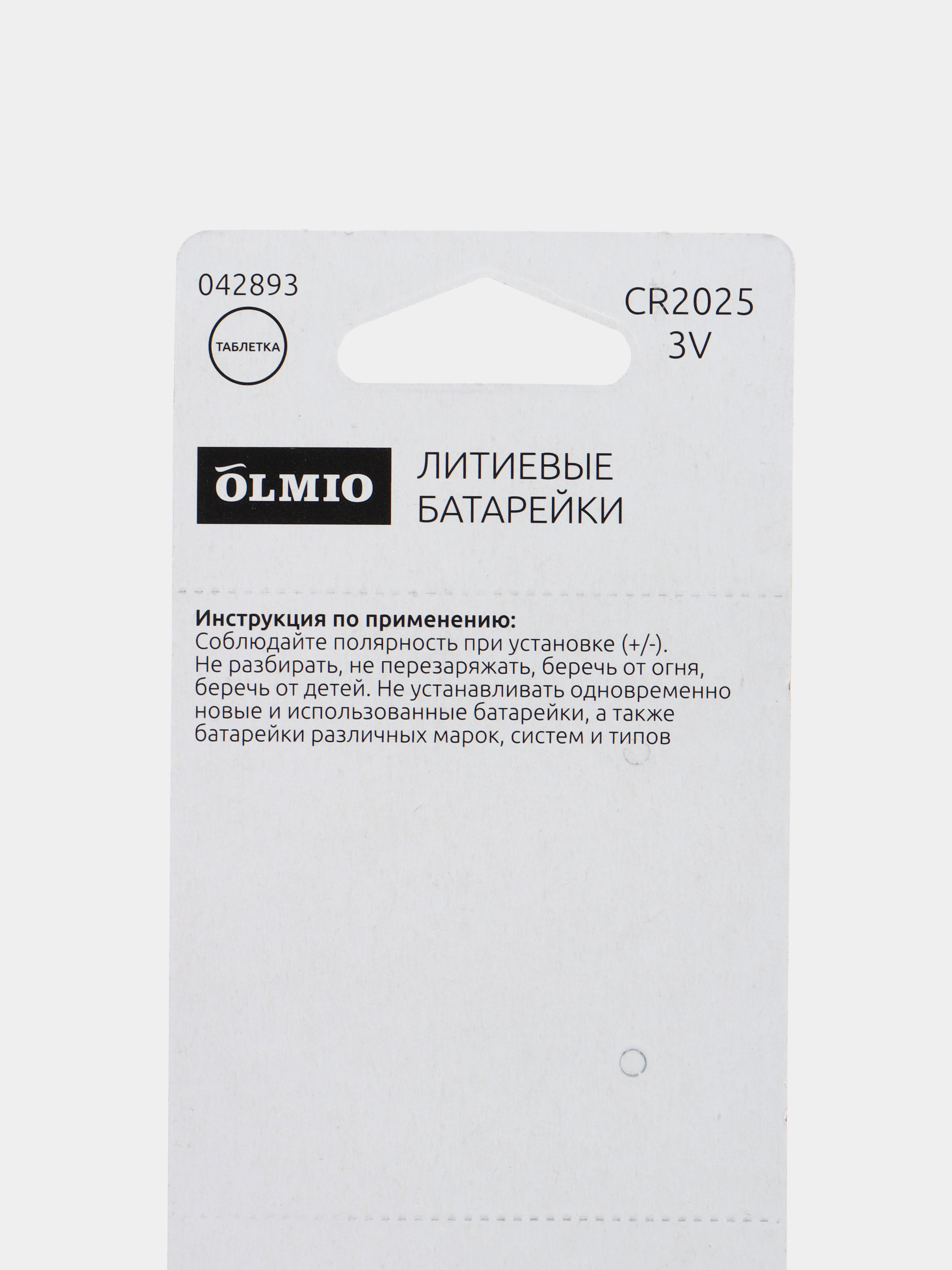Батарейка литиевая Olmio CR2025 5шт