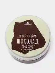 Скраб-слайм для лица, тела, рук "Шоколад"