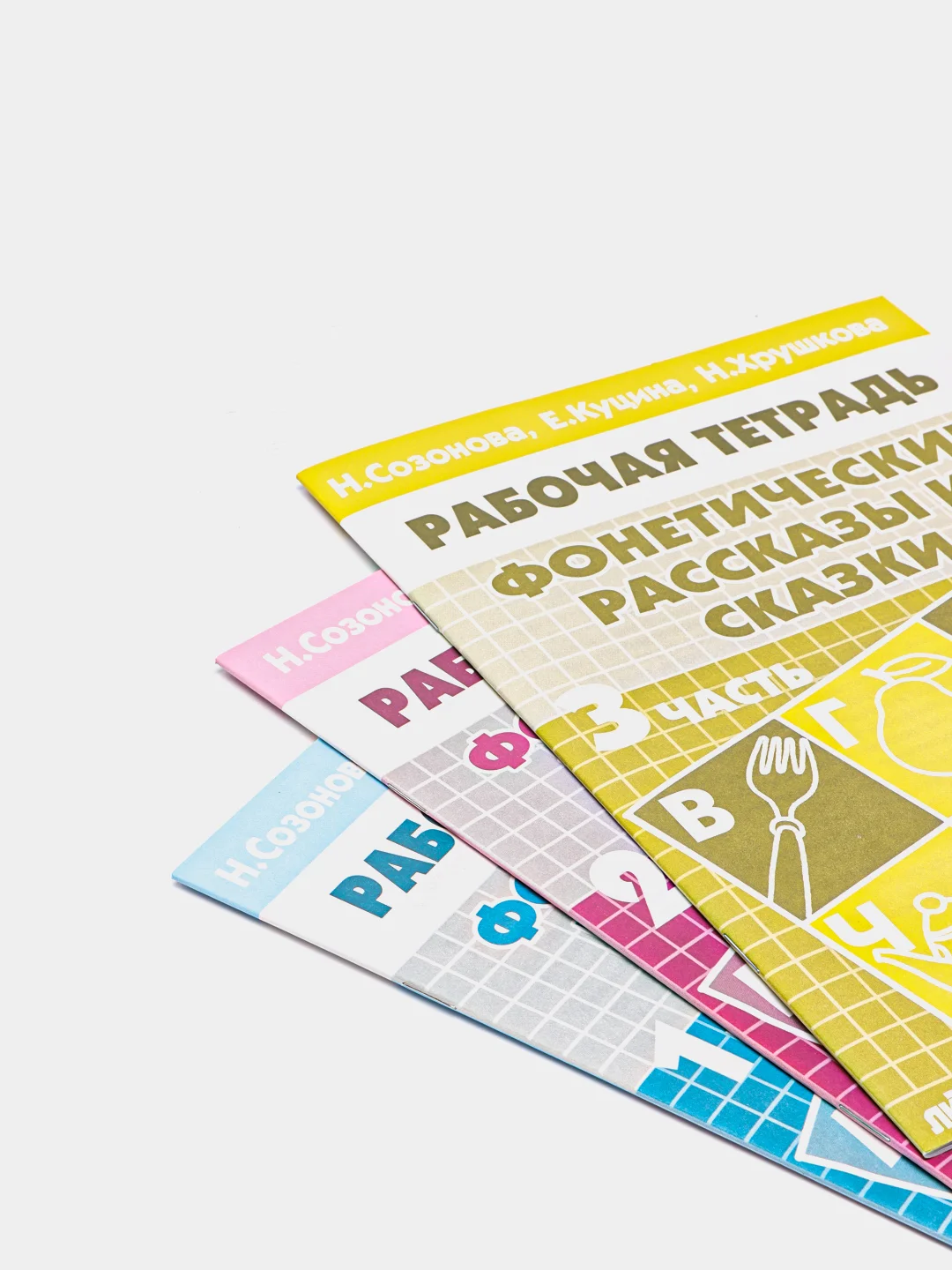 "Фонетические рассказы и сказки части 1, 2, 3, детям 5-7 лет", комплект 3 рабочие тетради