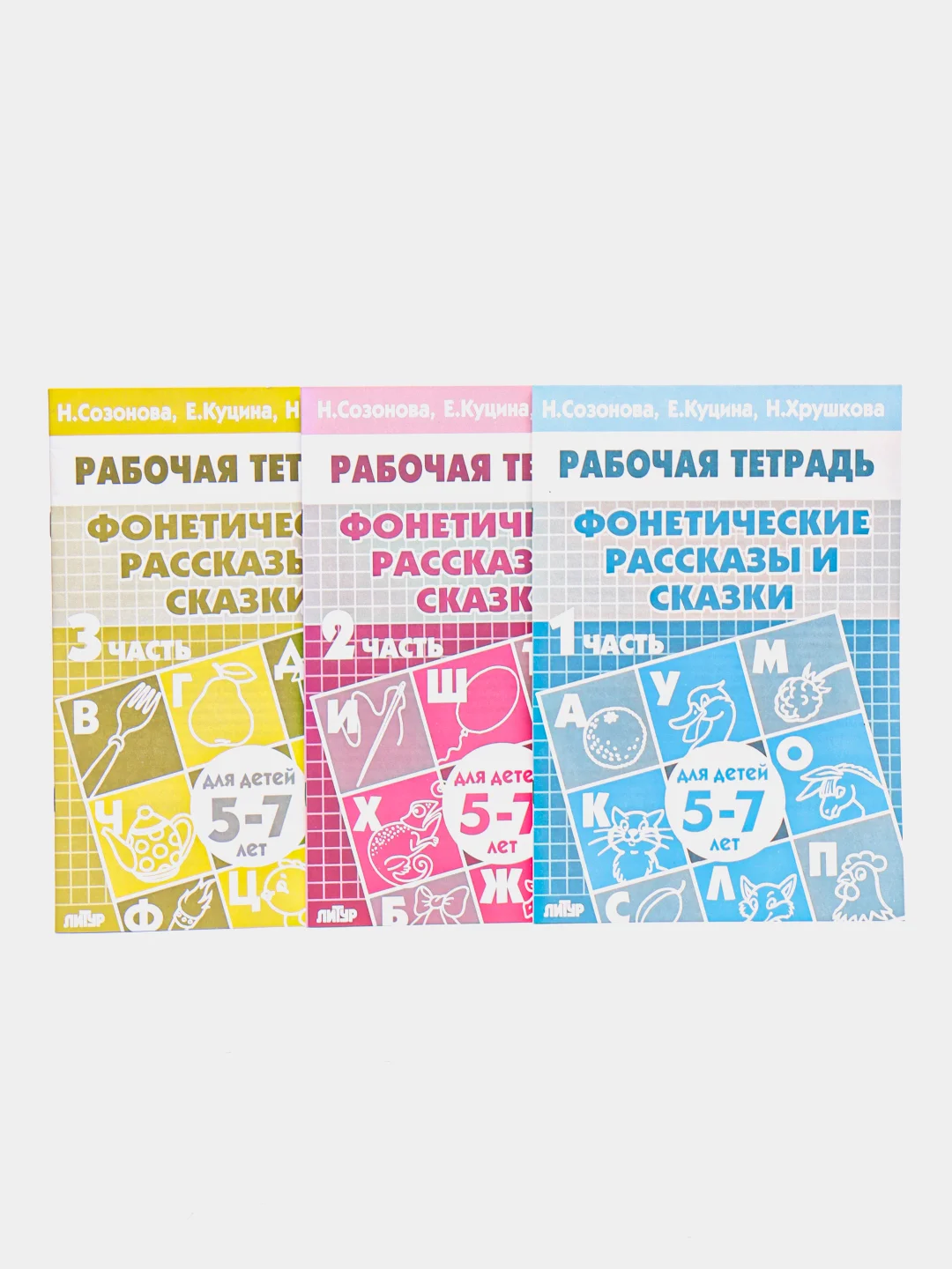 "Фонетические рассказы и сказки части 1, 2, 3, детям 5-7 лет", комплект 3 рабочие тетради