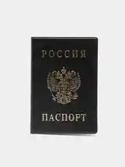 Черный обложка на паспорт