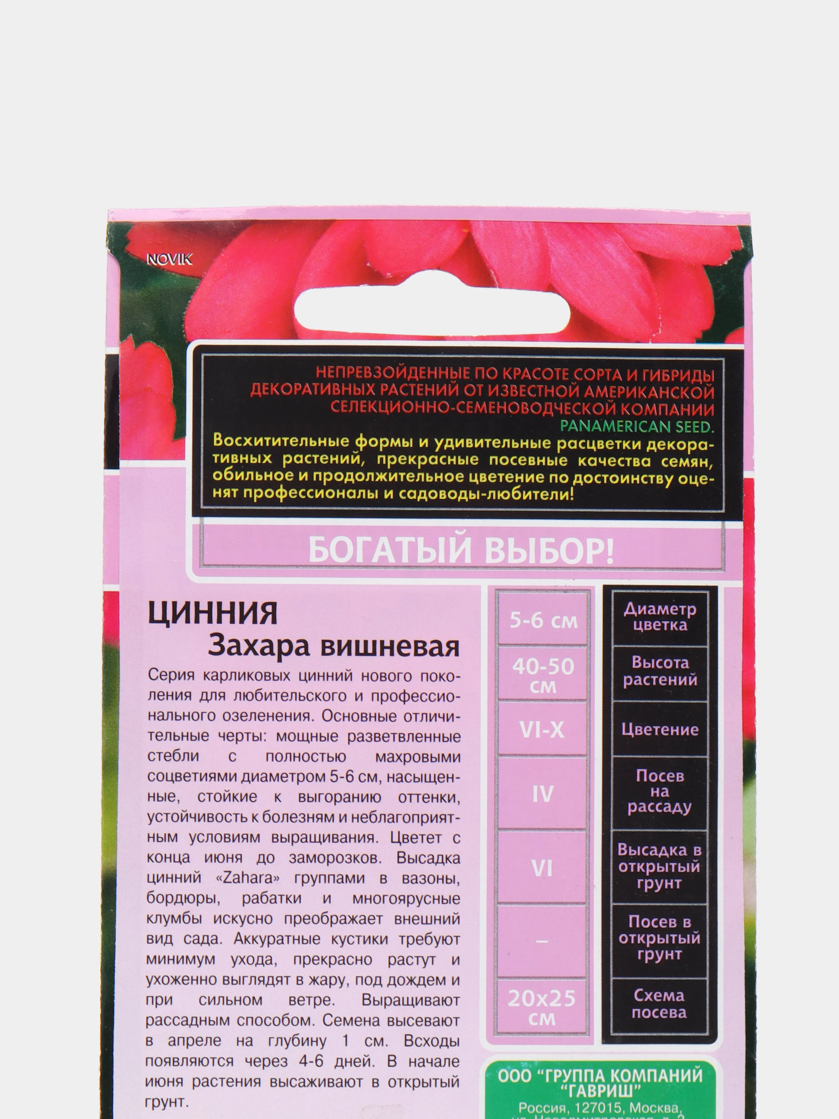 Семена цветы "Цинния Захара вишневая Эксклюзив"