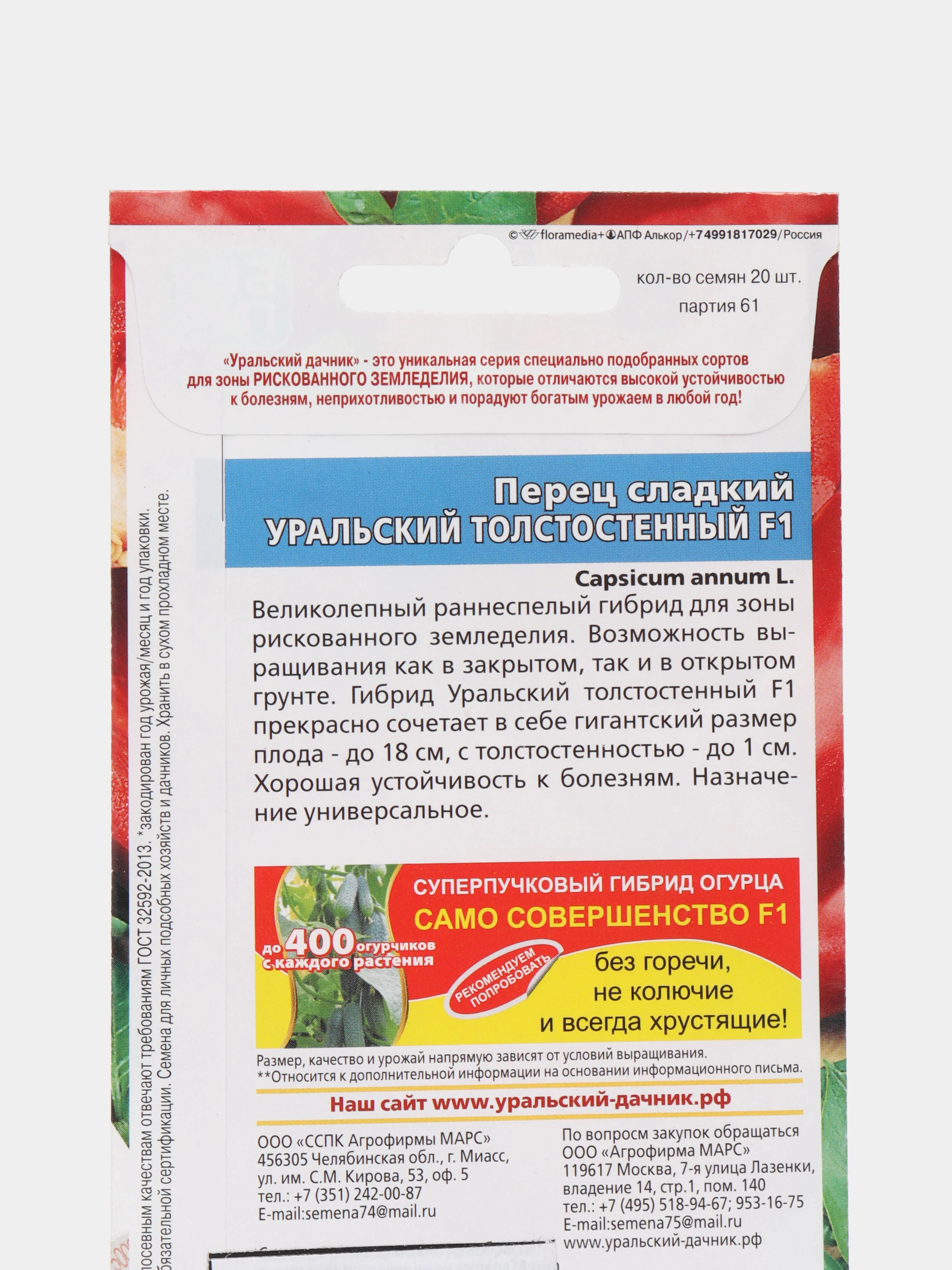 Семена Перец "Уральский толстостенный"