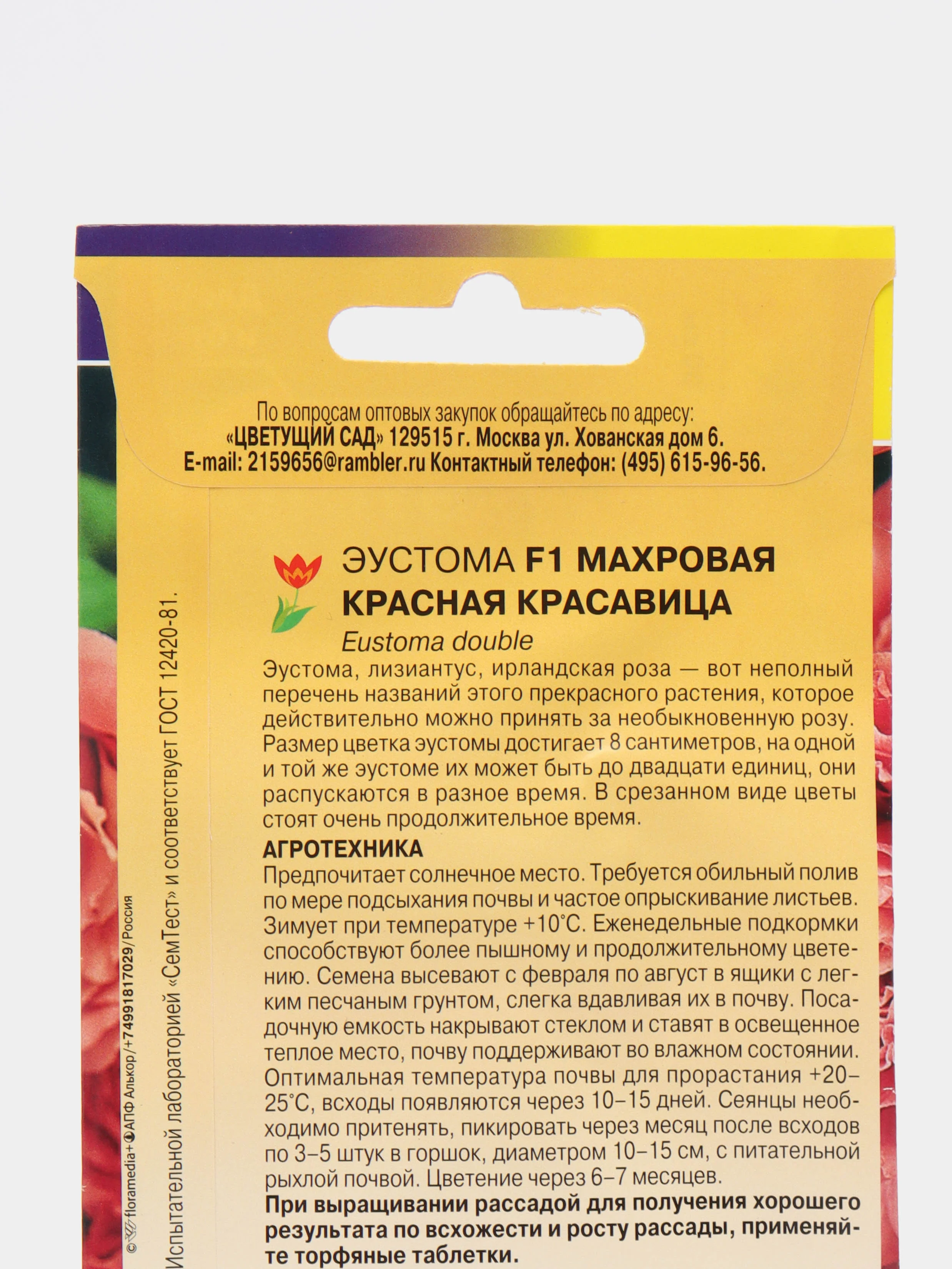 Семена цветов Эустома "Махровая красная красавица"