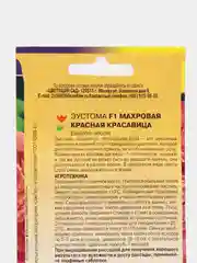 Семена цветов Эустома "Махровая красная красавица"