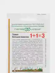 Томат "Большая Мамочка", семена, Серия 1+1