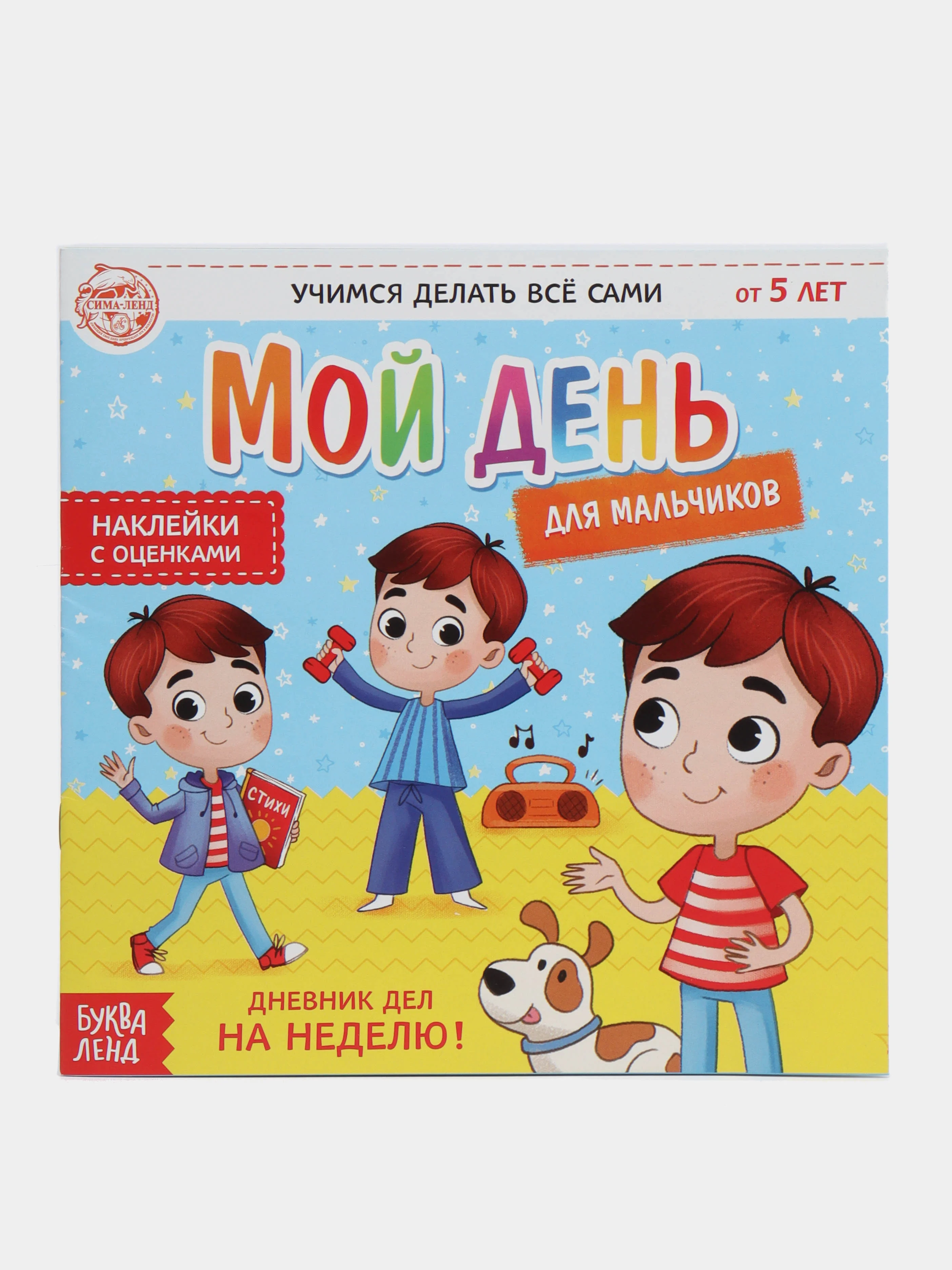 Черный книжки с наклейками "Дневник дел. Мой день"