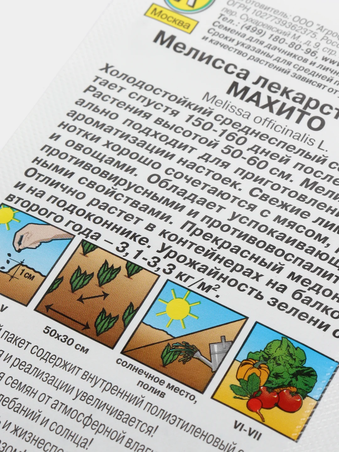 Семена Мелисса Махито