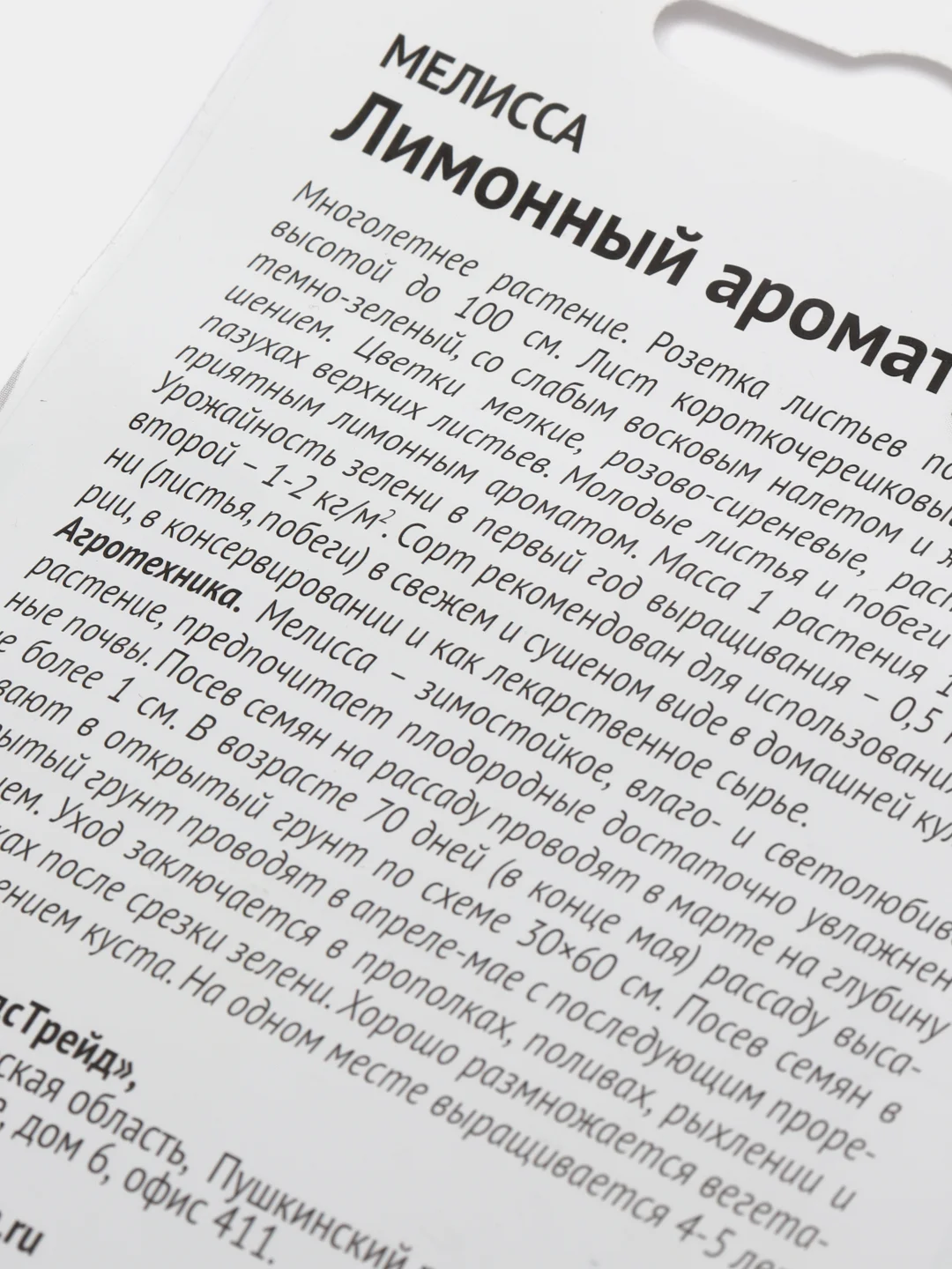 Семена Мелисса "Лимонный аромат"