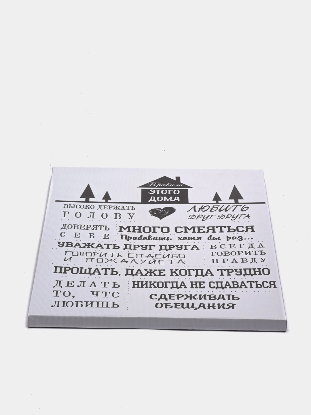 Картина на холсте "Правила этого дома"/ холст / постер / картина / правила дома / 30х40см
