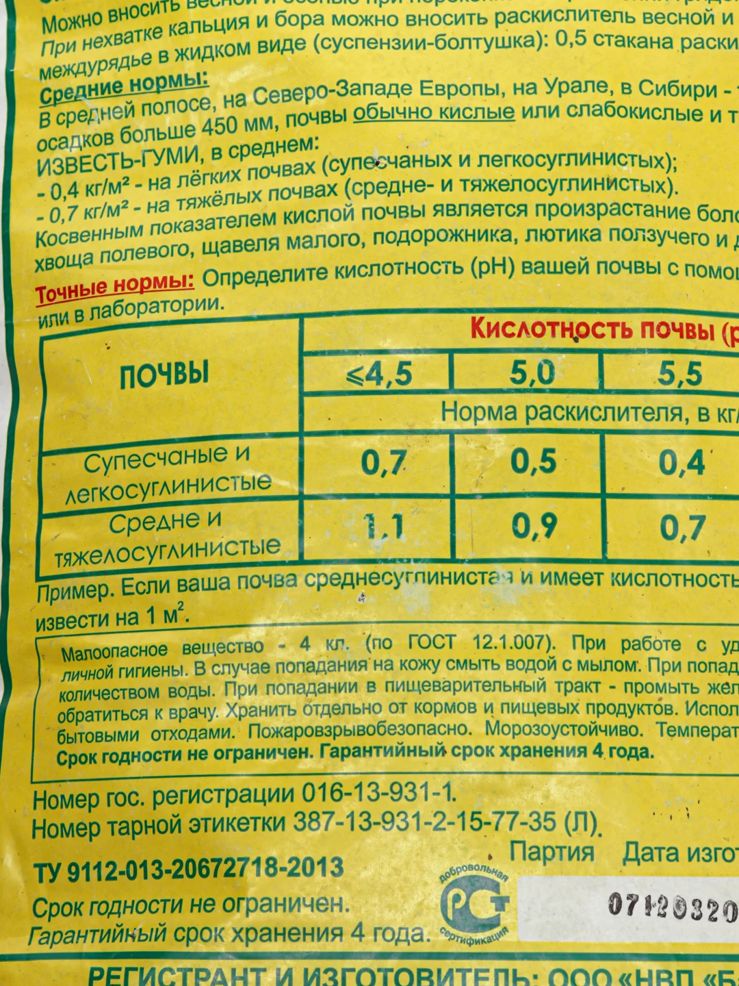 Удобрение Раскислитель, 2 кг