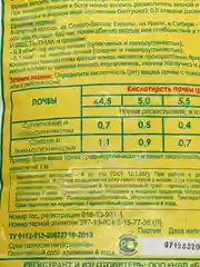 Удобрение Раскислитель, 2 кг