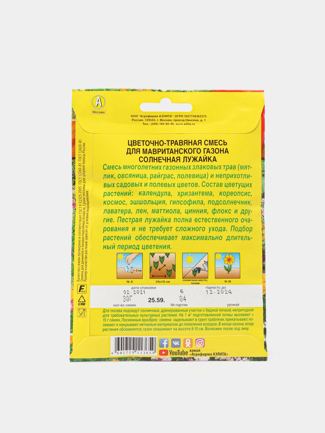 Семена Мавританский газон "Солнечная лужайка", 30 г