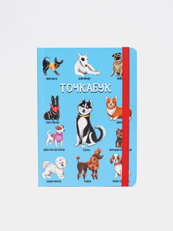 Блокнот в точку Tochkabook Bullet Journal "Собачки", А5