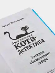 Загадка сбежавшего сейфа (#3), Фрауке Шойнеманн