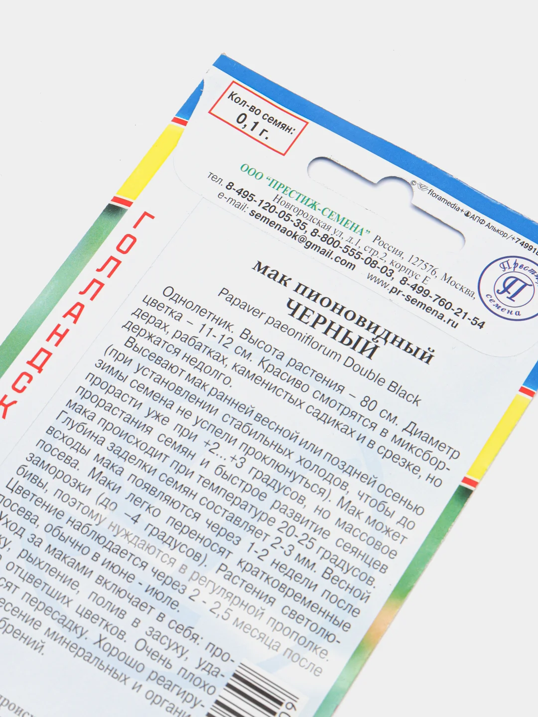 Семена цветы Мак Черный