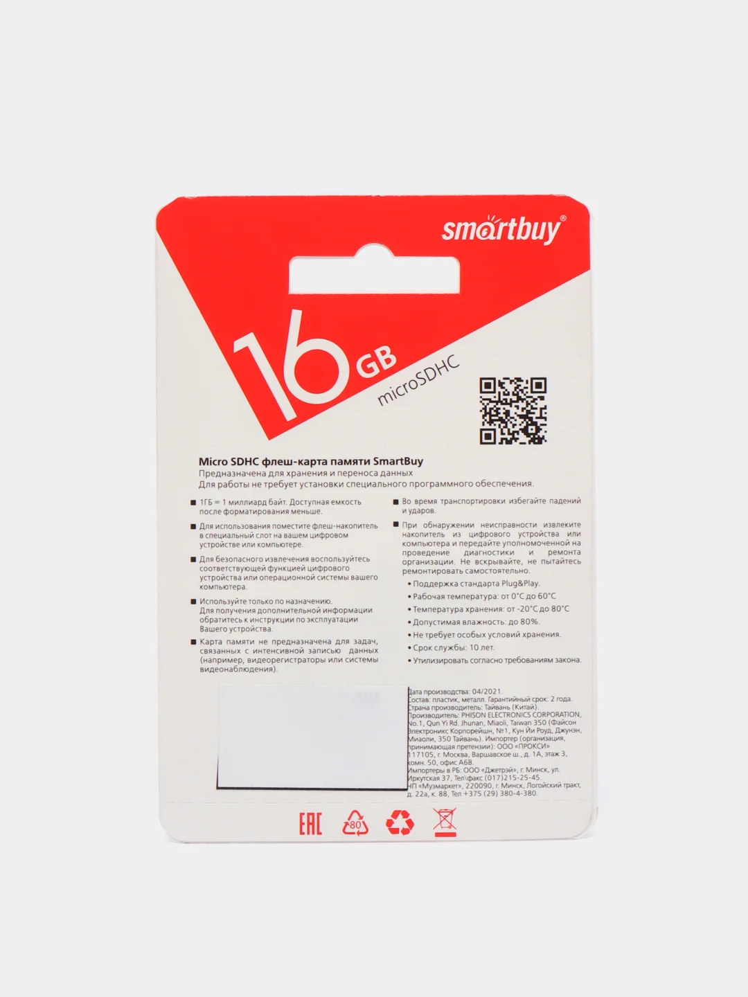 Карта памяти microSD 16 GB, 10 класс, с адаптером