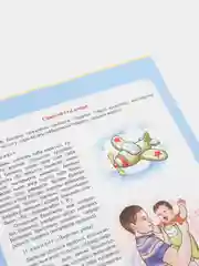 Играю и изучаю. Советы родителям, Закирова Кафия, на татарском языке