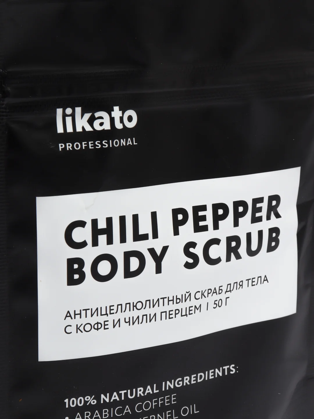 Антицеллюлитный скраб для тела с кофе и чили перцем. 50 г, Likato Professional