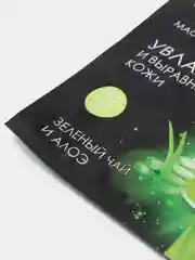 Маска для лица увлажняющая и выравнивающая баланс кожи с зеленым чаем и алоэ, 22 мл