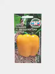 Перец Звезда Востока желтая (семена)