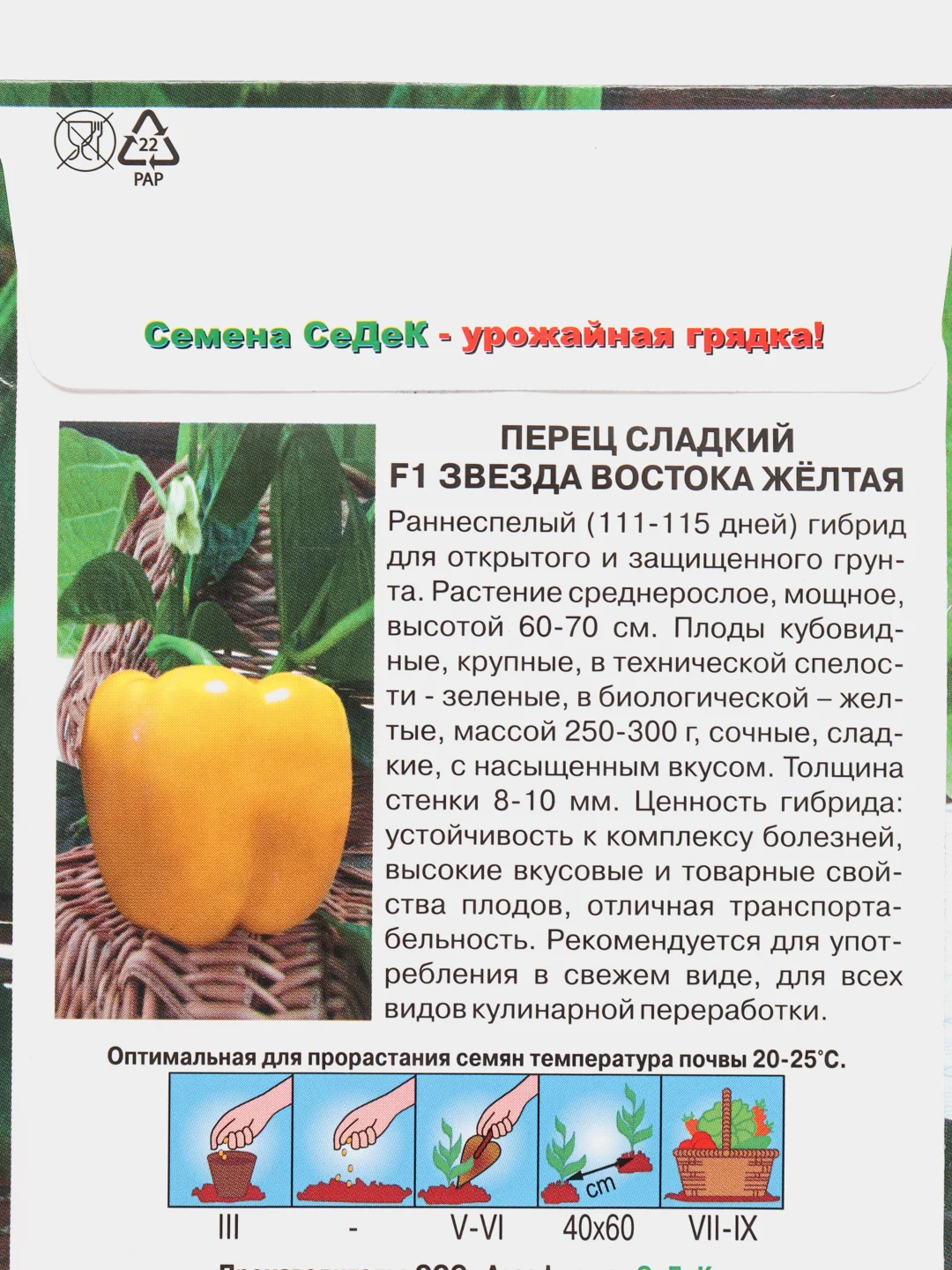 Перец Звезда Востока желтая (семена)
