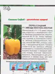 Перец Звезда Востока желтая (семена)
