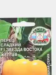 Перец Звезда Востока желтая (семена)
