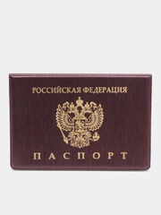Обложка для паспорта, горизонтальная
