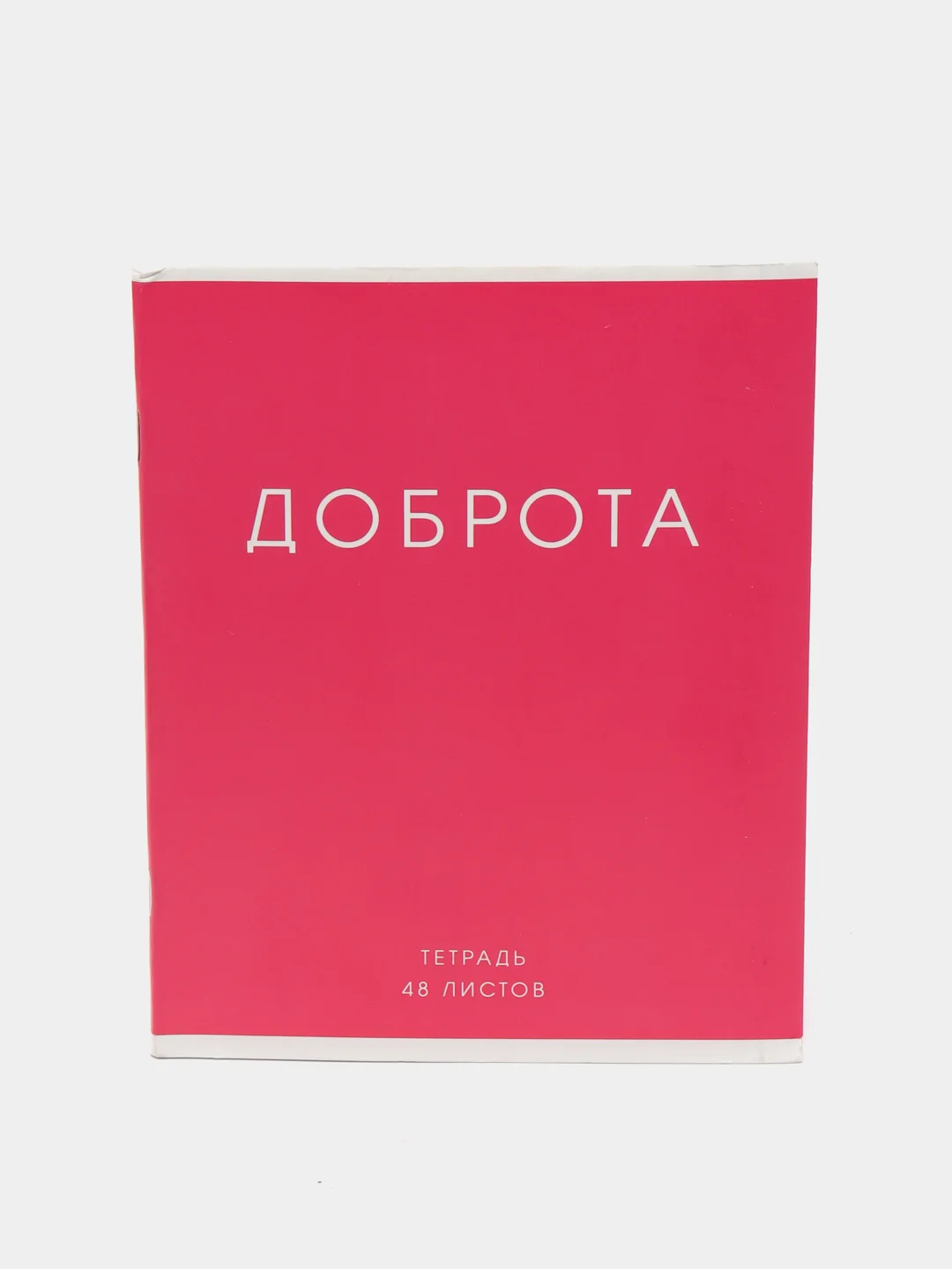 Тетрадь 48 листов в клетку "Фраза"