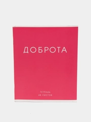 Тетрадь 48 листов в клетку "Фраза"