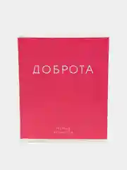 Тетрадь 48 листов в клетку "Фраза"