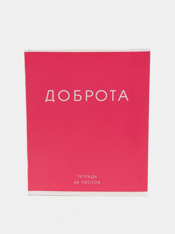 Тетрадь 48 листов в клетку "Фраза"