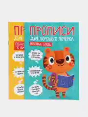 Прописи для хорошего почерка "Печатные буквы", "Подготовка к письму", Проф-Пресс, 2 штуки