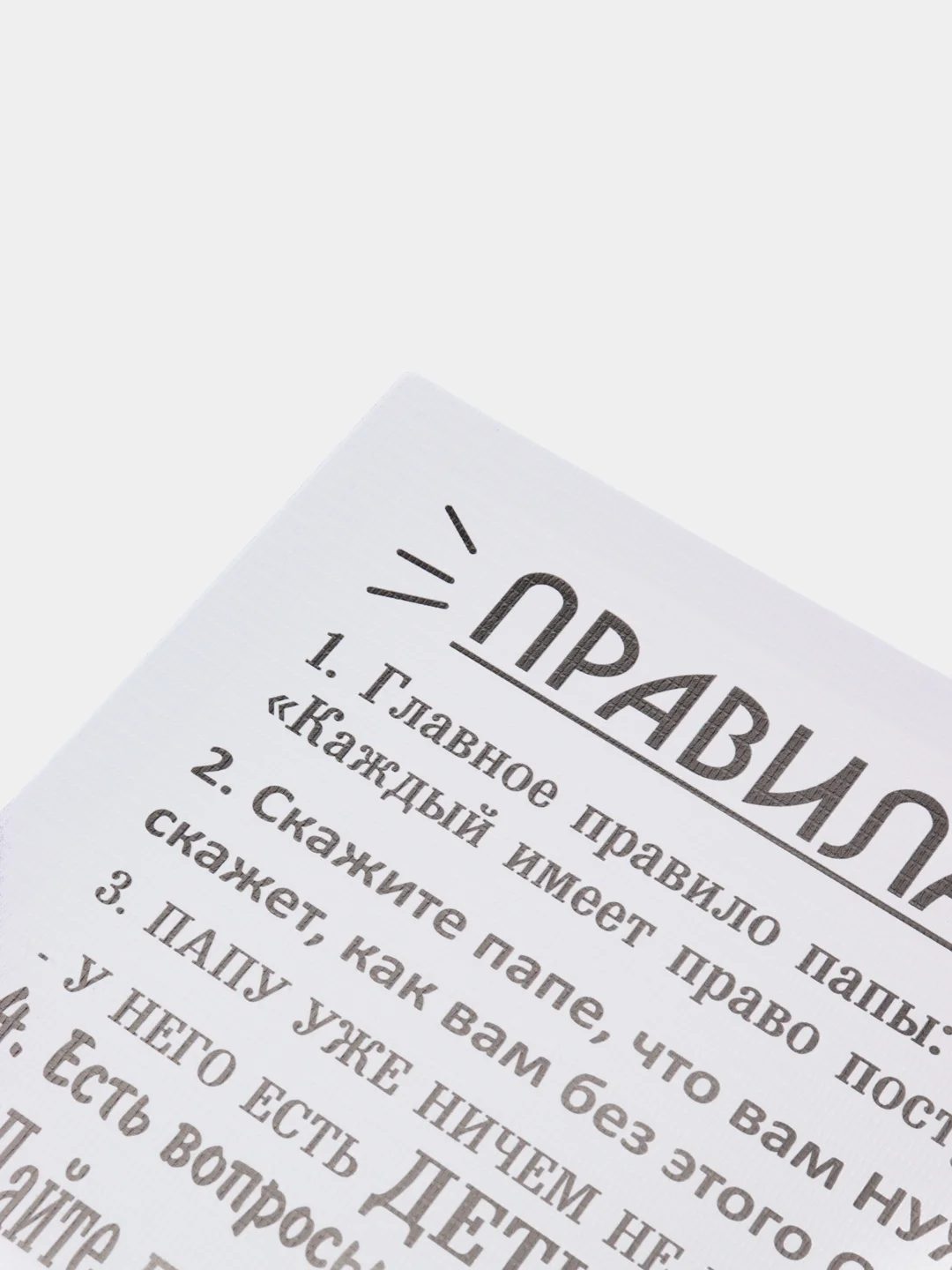 Картина на холсте "Правила папы", 30х40 см