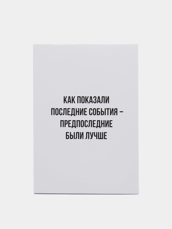Ежедневник "Последние события", 80 листов