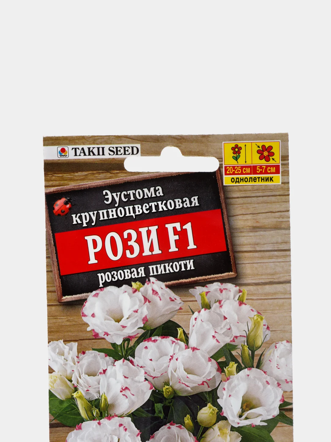 Семена цветы "Эустома Рози розовая пикоти"