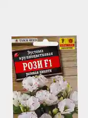 Семена цветы "Эустома Рози розовая пикоти"