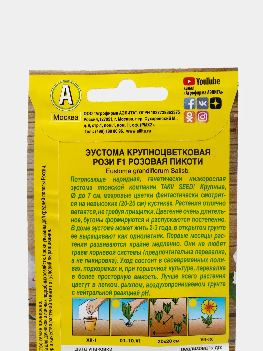 Семена цветы "Эустома Рози розовая пикоти"