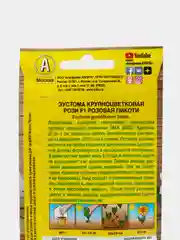 Семена цветы "Эустома Рози розовая пикоти"