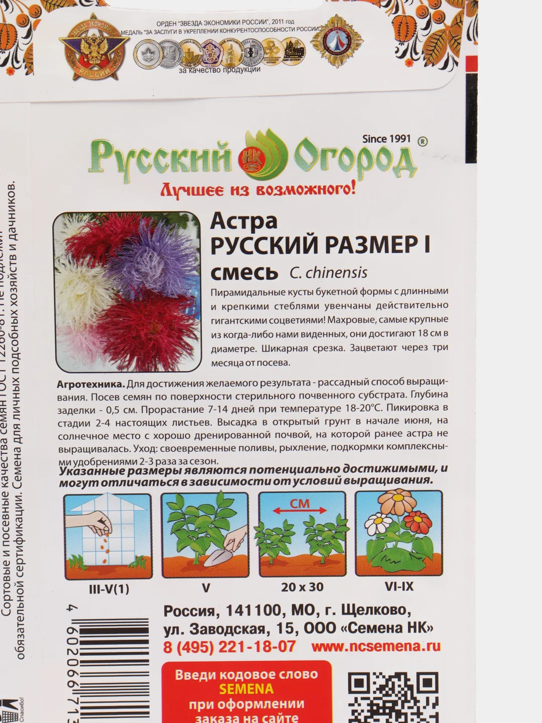 Семена цветов Астра